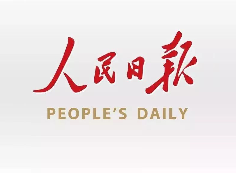 人民日報(bào)：制造業(yè)數(shù)字化轉(zhuǎn)型步伐加快
