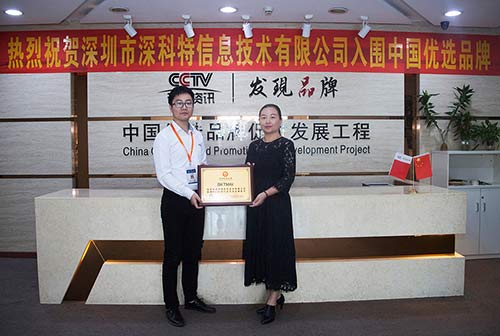深科特榮獲CCTV《發(fā)現(xiàn)·品牌》欄目授予的“中國(guó)優(yōu)選品牌”稱(chēng)號(hào)