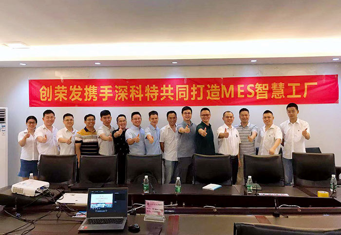 深科特攜手創(chuàng)榮發(fā)啟動LEAN MES項(xiàng)目，推進(jìn)數(shù)字化工廠建設(shè)刻不容緩